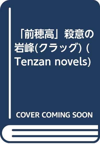 Amazon.co.jp: 生田 直親: 本、バイオグラフィー、最新アップデート