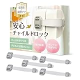 &COCO チャイルドロック 5本セット