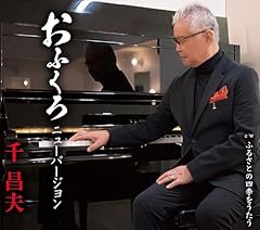 ���ӂ���j���[�o�[�W���� / �珹�v