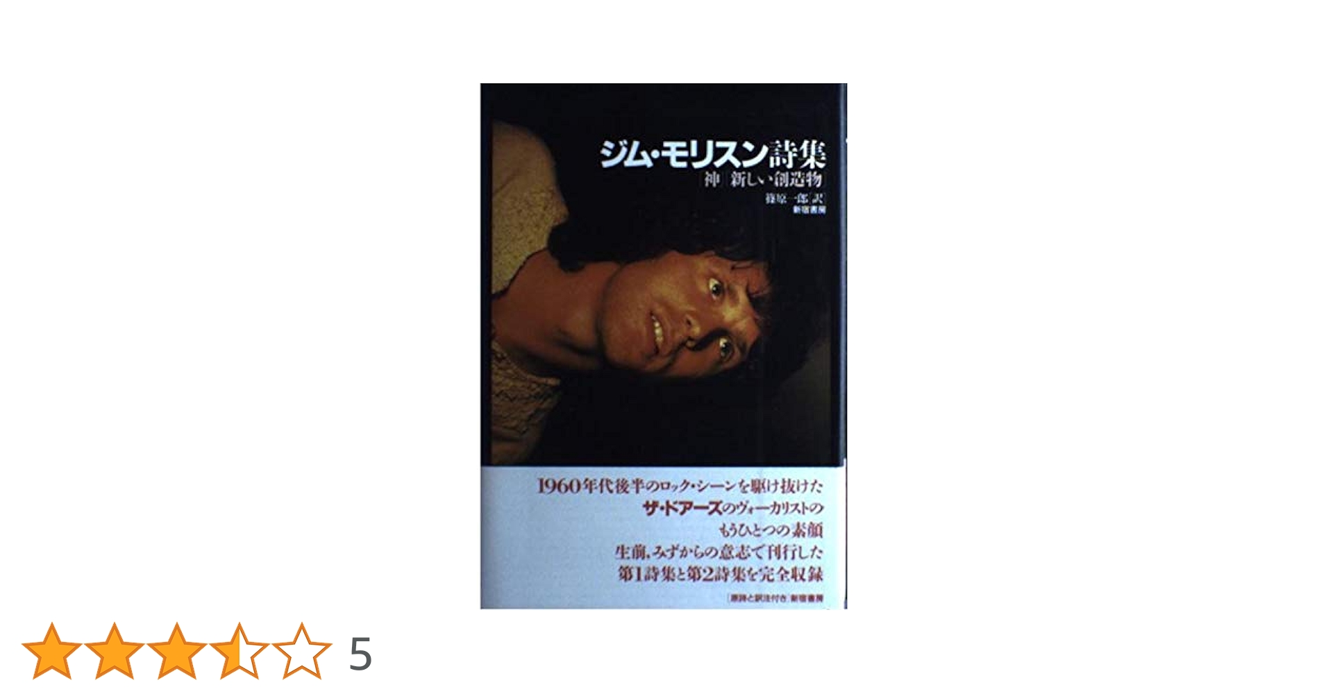 ジム・モリスン詩集 ジム・モリスン詩集/ウィルダネス | ジム モリスン, 明, 鏡 |本