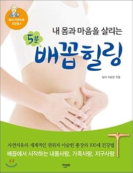 Paperback 5 minutes navel healing to save my body and mind (Korean Edition) [Korean] Book