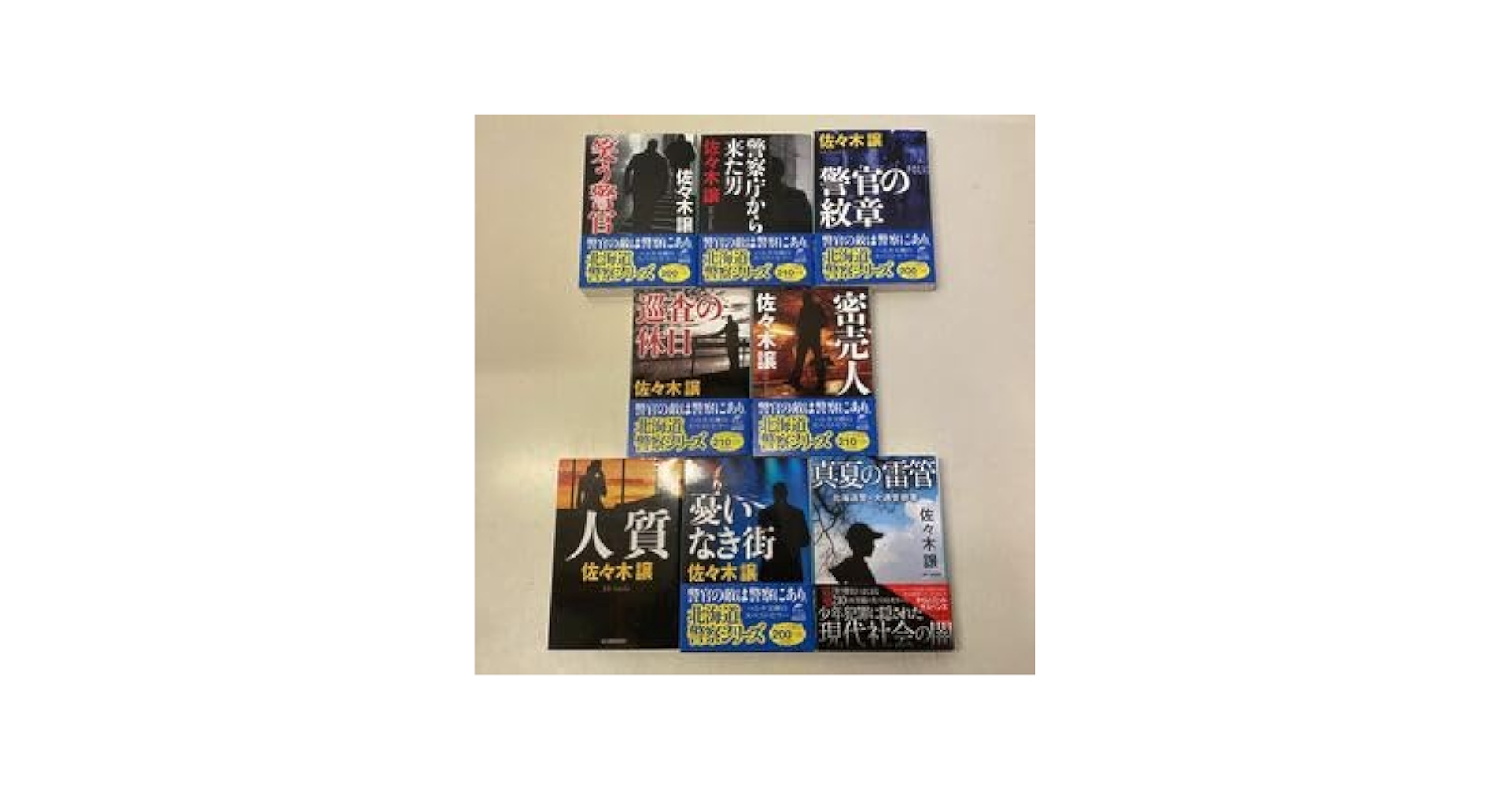 Amazon.co.jp: 221125R13佐々木譲 北海道警察シリーズ 全8巻