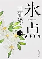 Zoku hyōten 4041437040 Book Cover