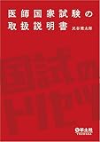 医師国家試験の取扱説明書