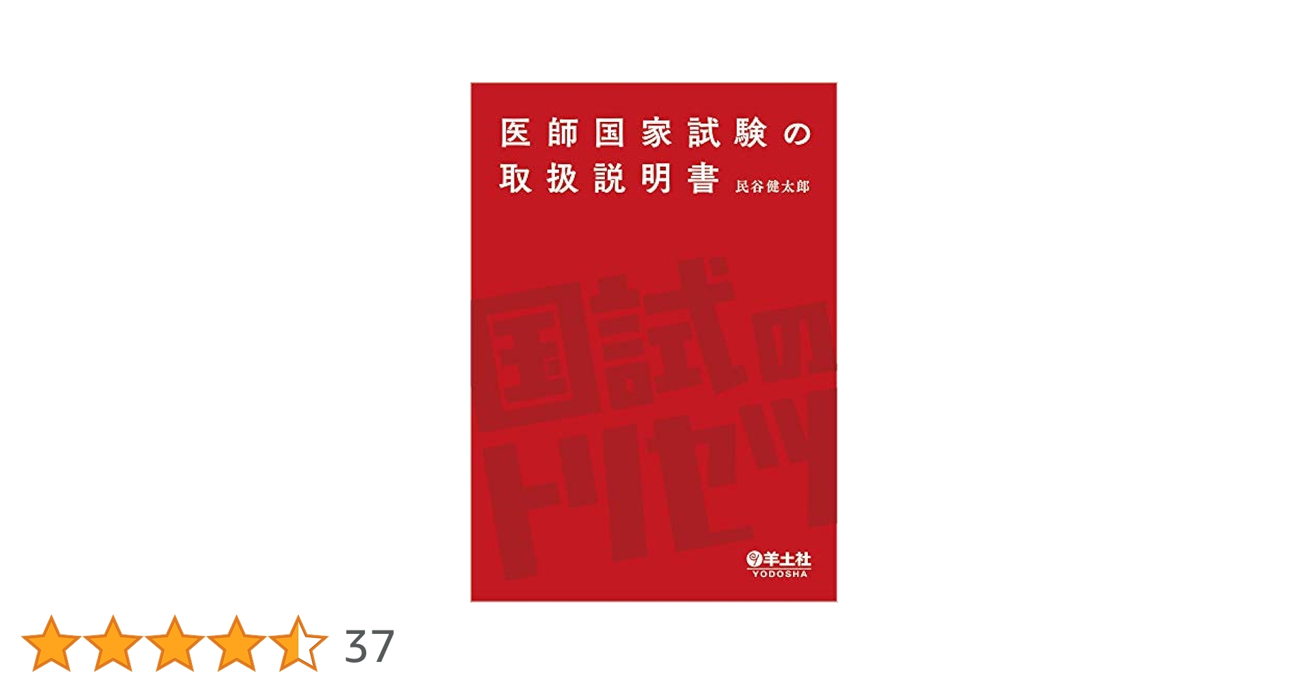 医師国家試験　参考書　SELECT(セレクト) 医師国家試験の取扱説明書 | 民谷 健太郎 |本 | 通販 | Amazon