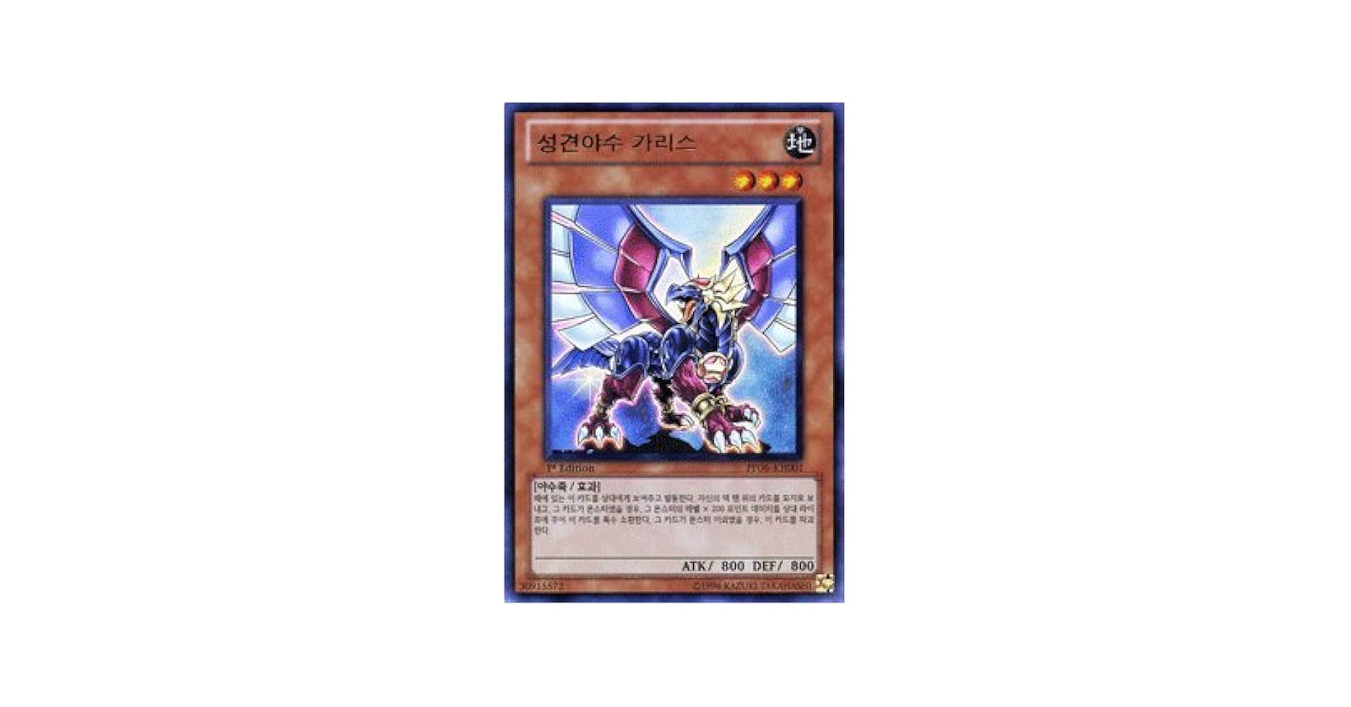 Amazon.co.jp: 遊戯王カード 【韓国語版】星見獣ガリス