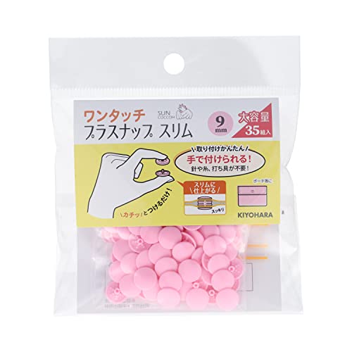 KIYOHARA サンコッコー ワンタッチプラスナップ スリム 大容量 35組入 直径9mm ベビーピンク SUN17-104