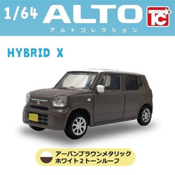 Amazon | 1/64 SUZUKI アルトコレクション アーバンブラウンメタリック
