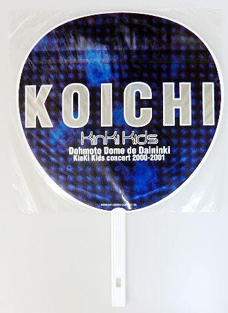 Amazon.co.jp: うちわ ☆ 堂本光一 「Dohmoto Dome de Daininki KinKi