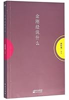 金刚经说什么 9578984634 Book Cover