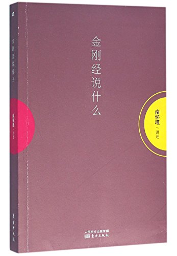 What Is Said in Diamond Sutra (Chinese Edition) [Chinese] 750608936X Book Cover