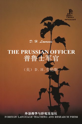 普鲁士军官(外研社双语读库) (Chinese Edition)