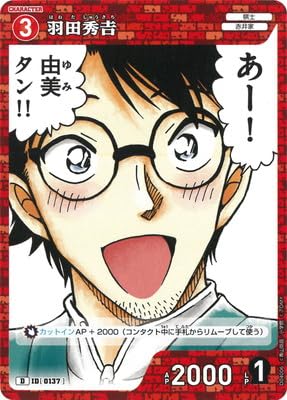 Amazon.co.jp: コナンカードゲーム 羽田秀吉 D ID 0137 CT-D01