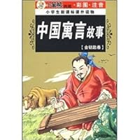 New Standard primary reading materials: celebrities maxim (Golden Key Study) (Color version of phonetic children s books) 7806998004 Book Cover