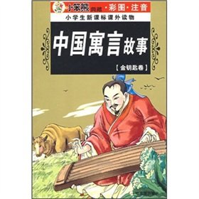 New Standard primary reading materials: celebrities maxim (Golden Key Study) (Color version of phonetic children s books)