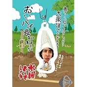水曜どうでしょう 夏野菜 第一夜 開墾篇 Bgm付き ニコニコ動画