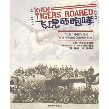 Paperback Flying Tiger s Roar (Paperback) [Chinese] Book