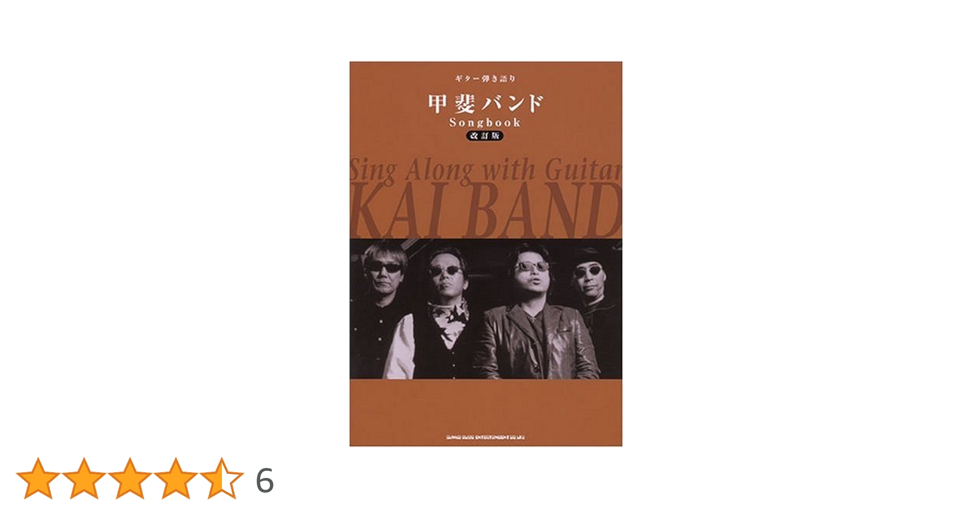 甲斐バンド　楽譜集 4冊セット 61ebKlJFlsL._UF350,350_QL50_.jpg