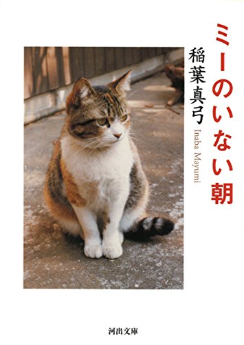 Télécharger 20 Ans avec Mon Chat (en Japonais) Livre eBook France