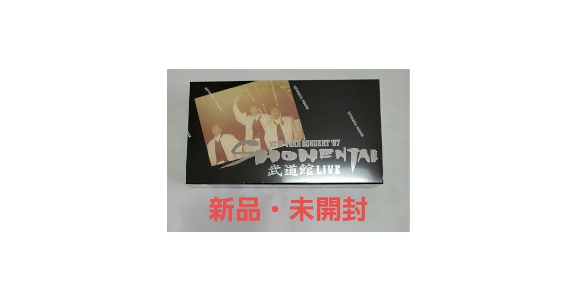 Amazon.co.jp: 少年隊 NEW YEAR CONCERT 1987年 武道館LIVE