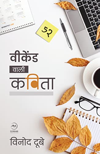 Weekend Wali Kavita (Hindi Edition)