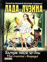 Zamuzh posle 30-ti, tvoe schaste - vperedi! 9660360673 Book Cover