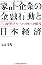 ファイナンスのための計量分析 ジョン・キャンベル / 祝迫 得夫