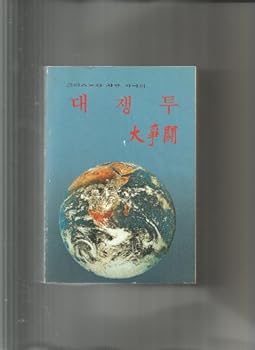 Mass Market Paperback The Great Controversy Book