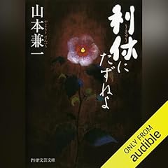『利休にたずねよ』のカバーアート