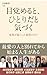 目覚めると、ひとりだと気づく 家族が過ごした最期の日々 (文春新書)
