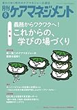 月刊ケアマネジメント 2026年5月号 (2026-04-30) [雑誌]