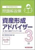 【中古】 金融商品取引３級問題解説集 銀行業務検定試験 ２００７年１０月受験用/経済法令研究会/銀行業務検定協会 中古】 金融商品取引3級問題解説集 銀行業務検定試験 2007