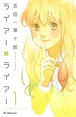 ライアー×ライアーのキービジュアル