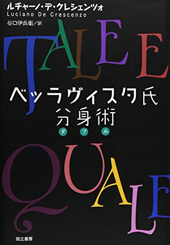 ベッラヴィスタ氏分身術(ダブル)