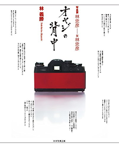 オヤジの背中