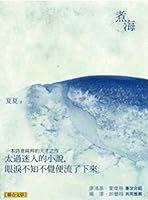 煮海 9575228839 Book Cover