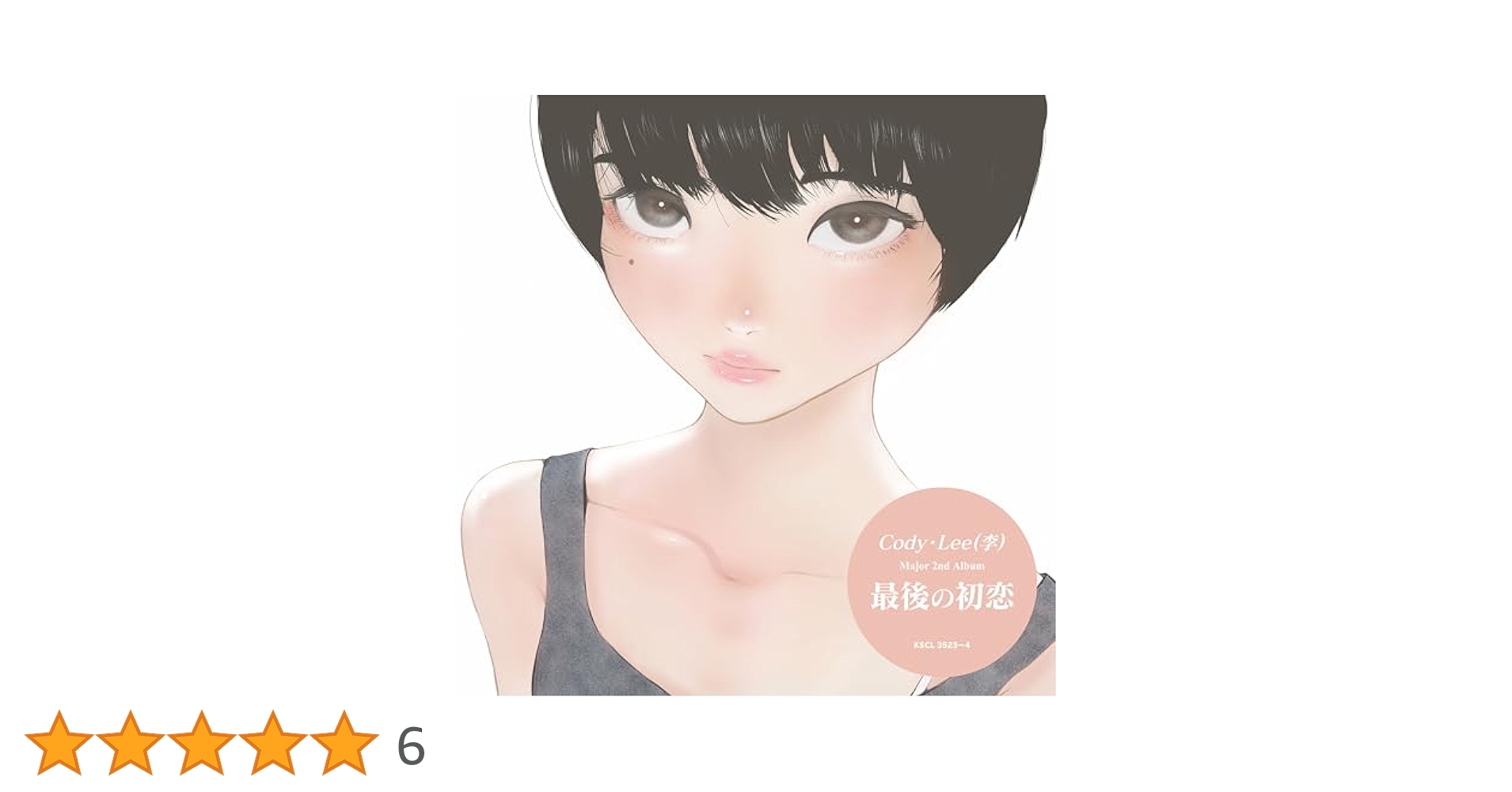 Amazon.co.jp: 最後の初恋 - Cody・Lee(李): ミュージック