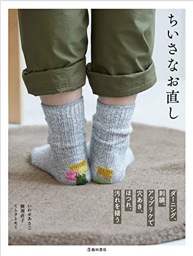 スマホ 無料電子書籍 ちいさなお直し バイ