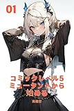 コミックレベル5ミュータントから始める: コミック高校5ミュータントから始める