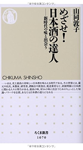 日本酒のことが学べる本おすすめ21選 入門編 上級者向けまで 漫画やイラスト付きで読みやすい マイナビおすすめナビ