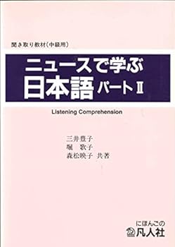Paperback Learning Japanese Through the News (Japanese/English)??????????? (Part II) Book