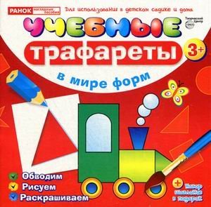 Paperback Uchebnye trafarety. V mire form [Russian] Book