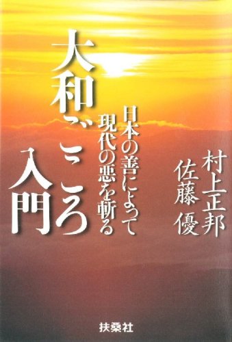 Amazon.co.jp: 村上 正邦: 本、バイオグラフィー、最新アップデート