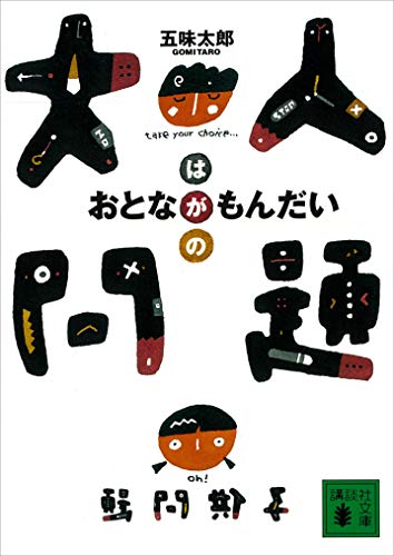 Amazon.co.jp: 五味 太郎: books, biography, latest update