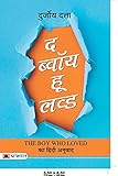 The Boy Who Loved Original Hindi Translation (Love, Trust & Emotions) Bestseller Indian Writing Book