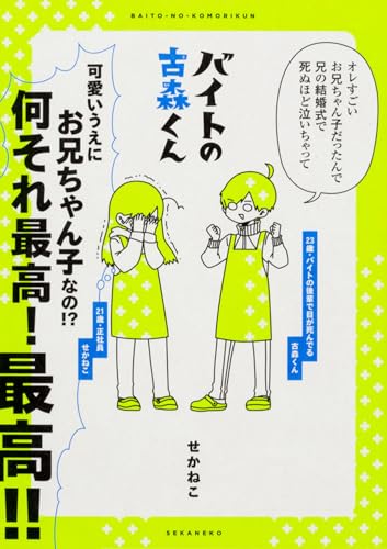 バイトの古森くん (ピクシブエッセイ)