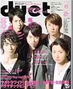 duet デュエット　2008年　1月無し duet デュエット 2008年 1月無し Duet (デュエット) 2008年 01月