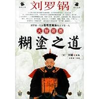 Humpbacked Liu knowing too confused the Road (Paperback) 7207058071 Book Cover