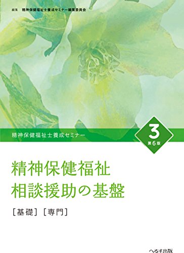オライリー 無料電子書籍 精神保健福祉士養成セミナー 3 精神保健福祉相談援助の基盤 バイ