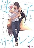 迷子とサイレン 2 (Ficus)